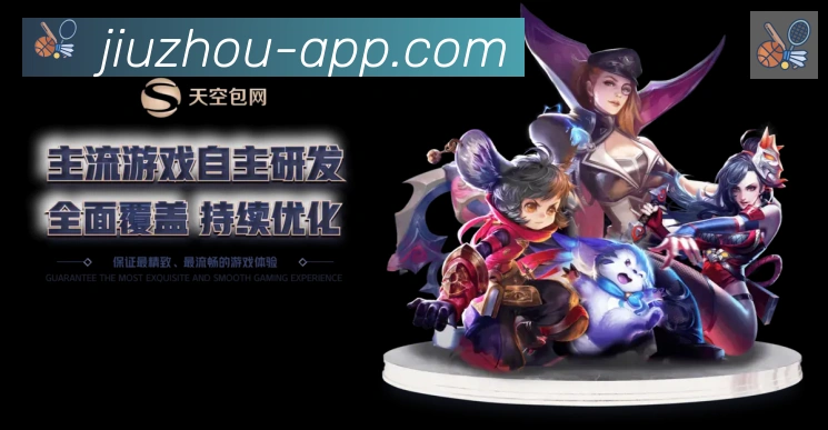 九州体育APP 高清赛事图